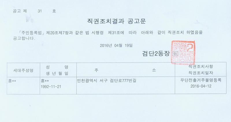 직권조치결과 공고문(20160419).jpg 이미지