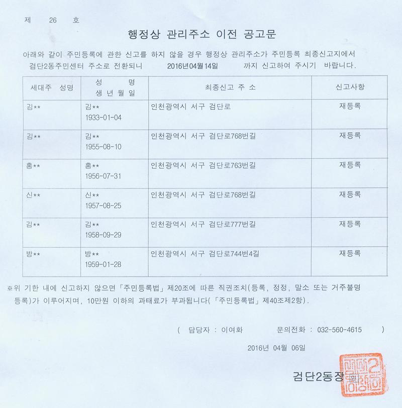행정상 관리주소 이전 공고문(20160406).jpg 이미지