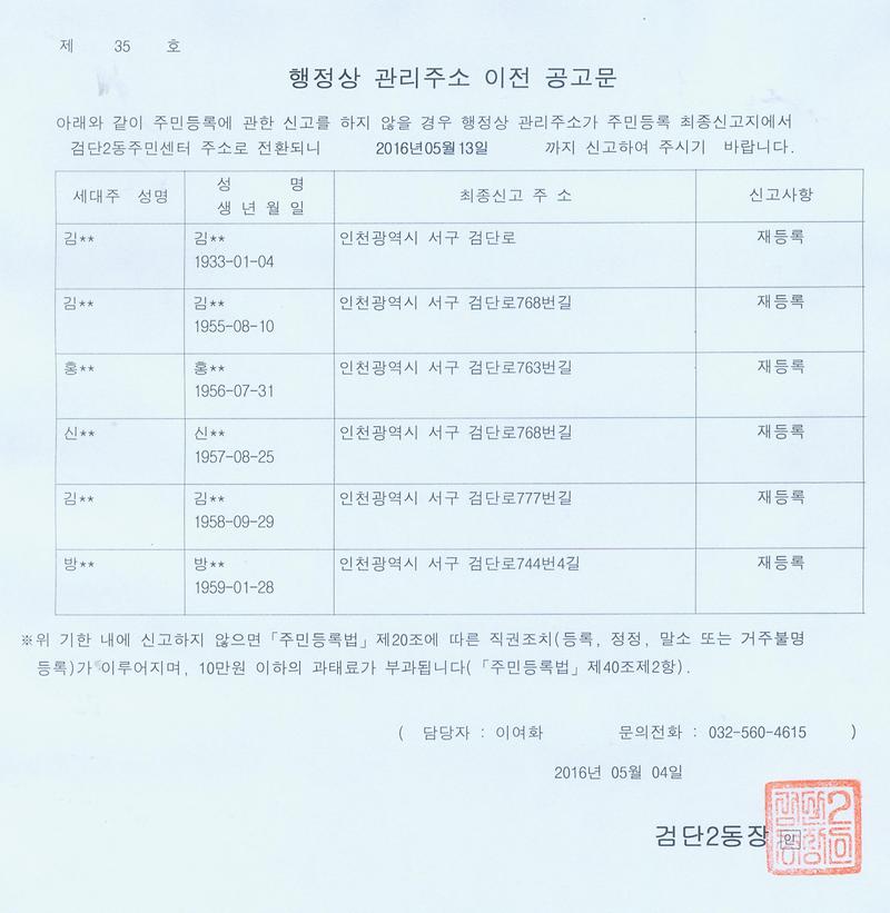 행정상 관리주소 이전 공고문(20160504).jpg 이미지