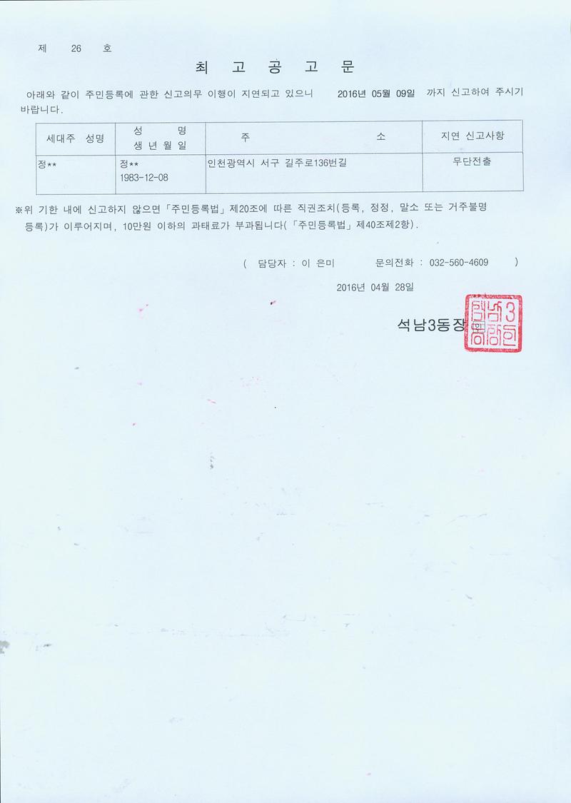 최고공고문(160428).jpg 이미지
