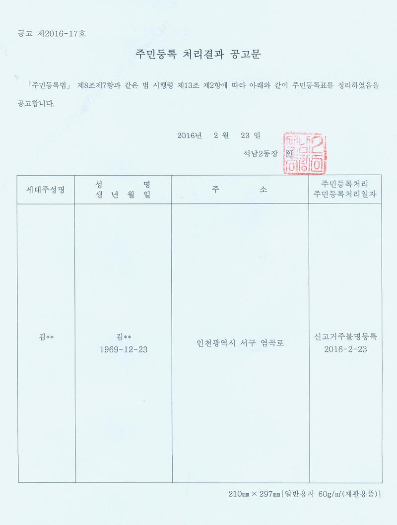 주민등록 처리결과 공고문.jpg 이미지