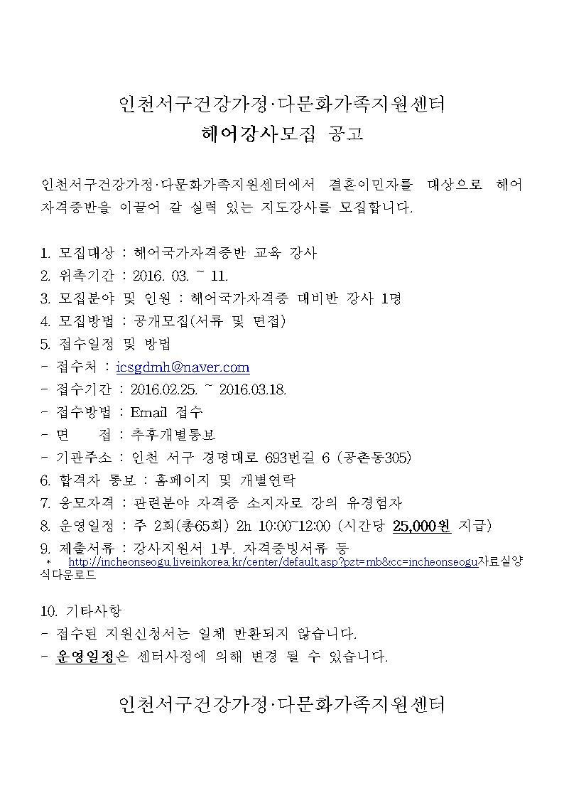★거주외국인직업교육 강사채용공고.jpg 이미지