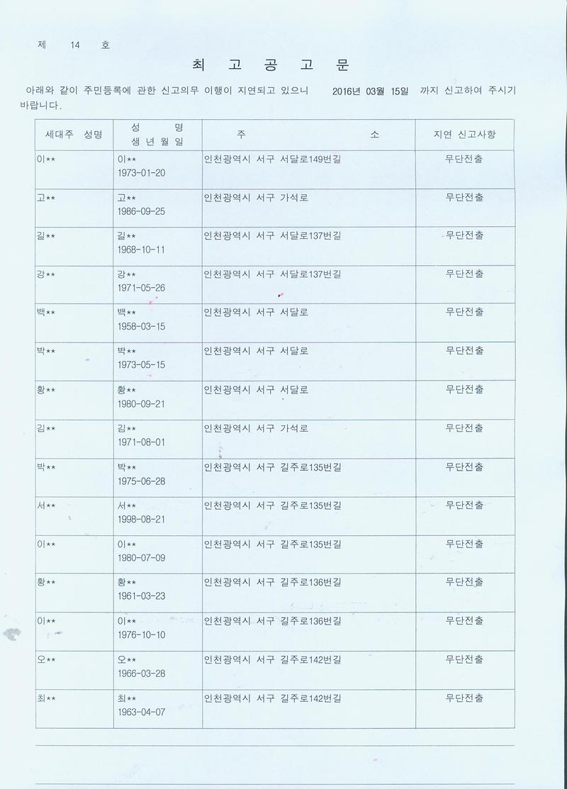 최고공고문(160307).jpg 이미지