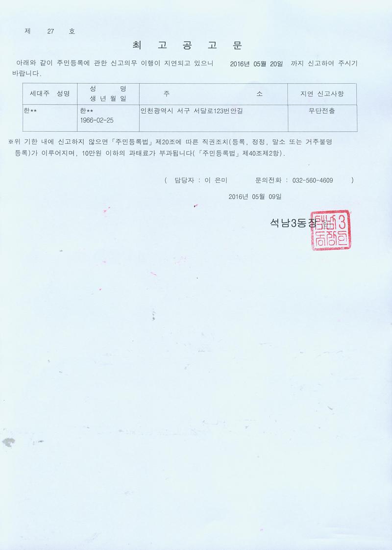 최고공고문(160509).jpg 이미지