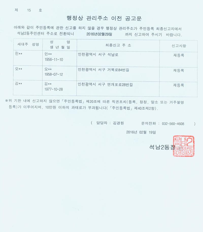 행정상 관리주소 이전 공고문(2차).jpg 이미지