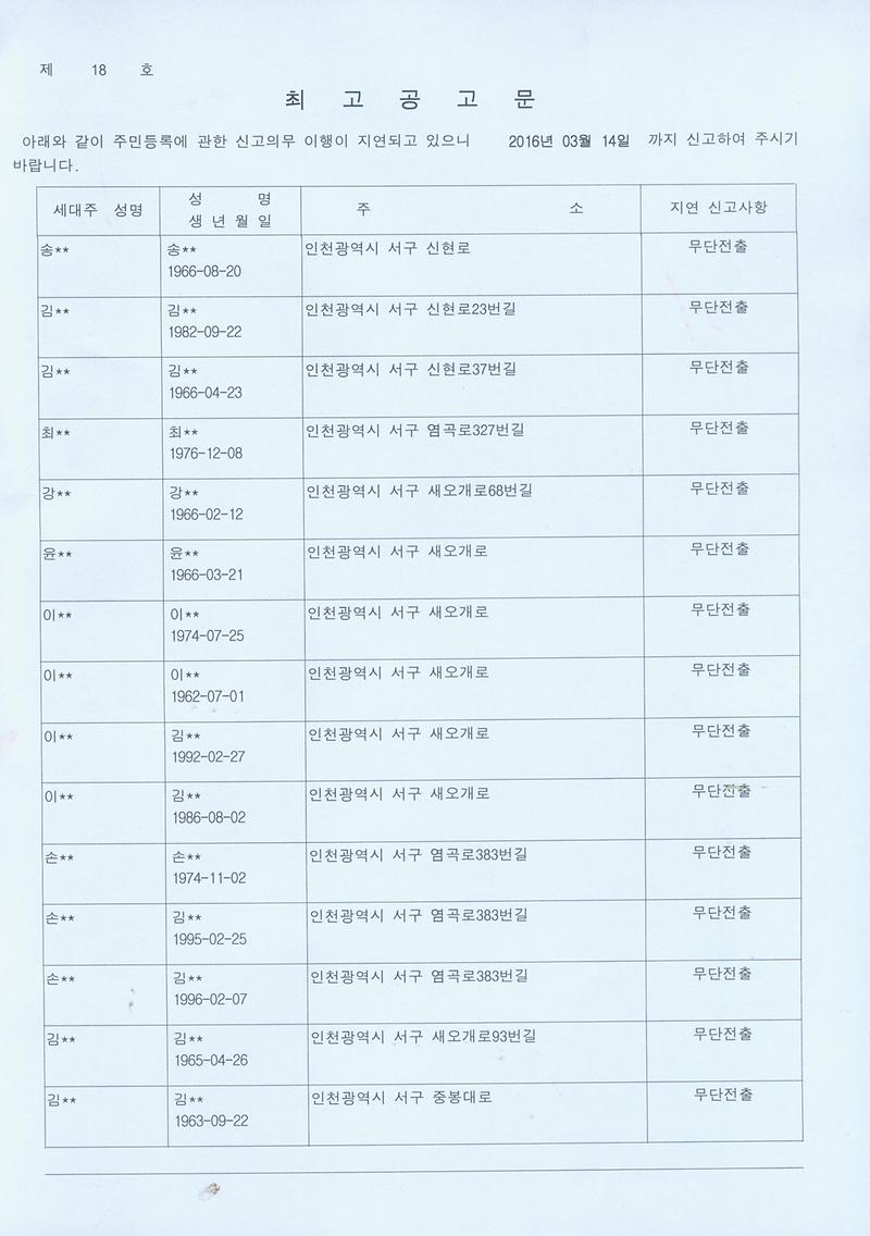 최고공고문(20160304).jpg 이미지