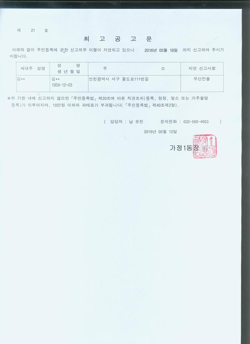 최고공고문(김ㅇㅇ).jpg 이미지