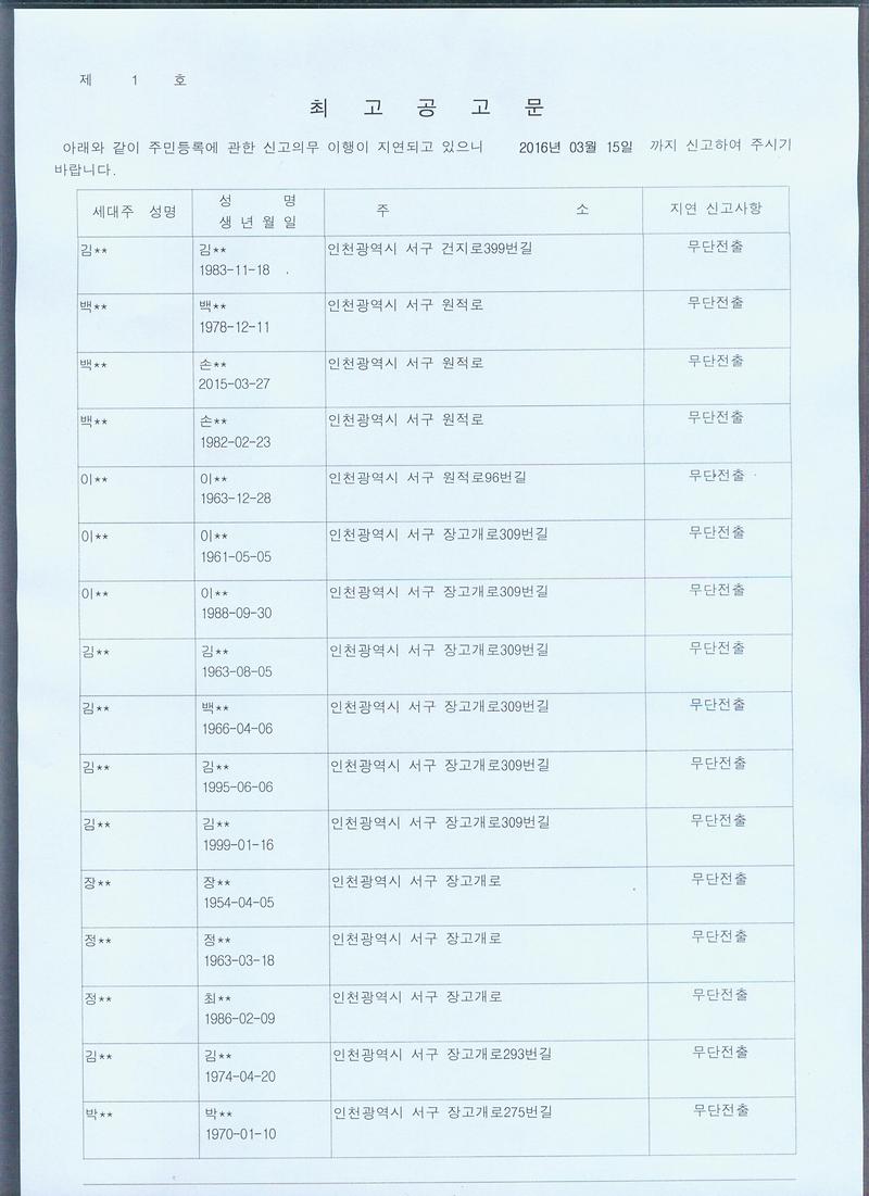 최고공고문(20160307).jpg 이미지