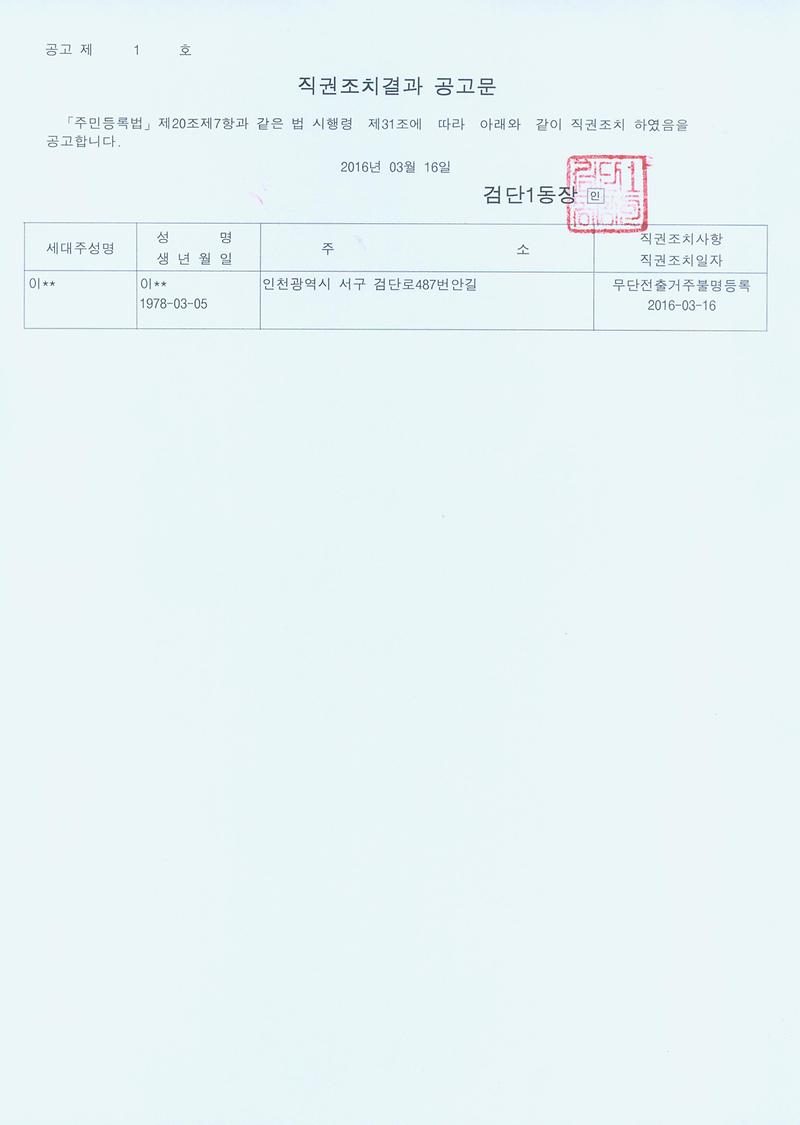직권조치 공고문.jpg 이미지