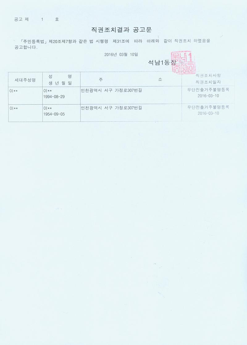 직권조치결과 공고문.jpg 이미지