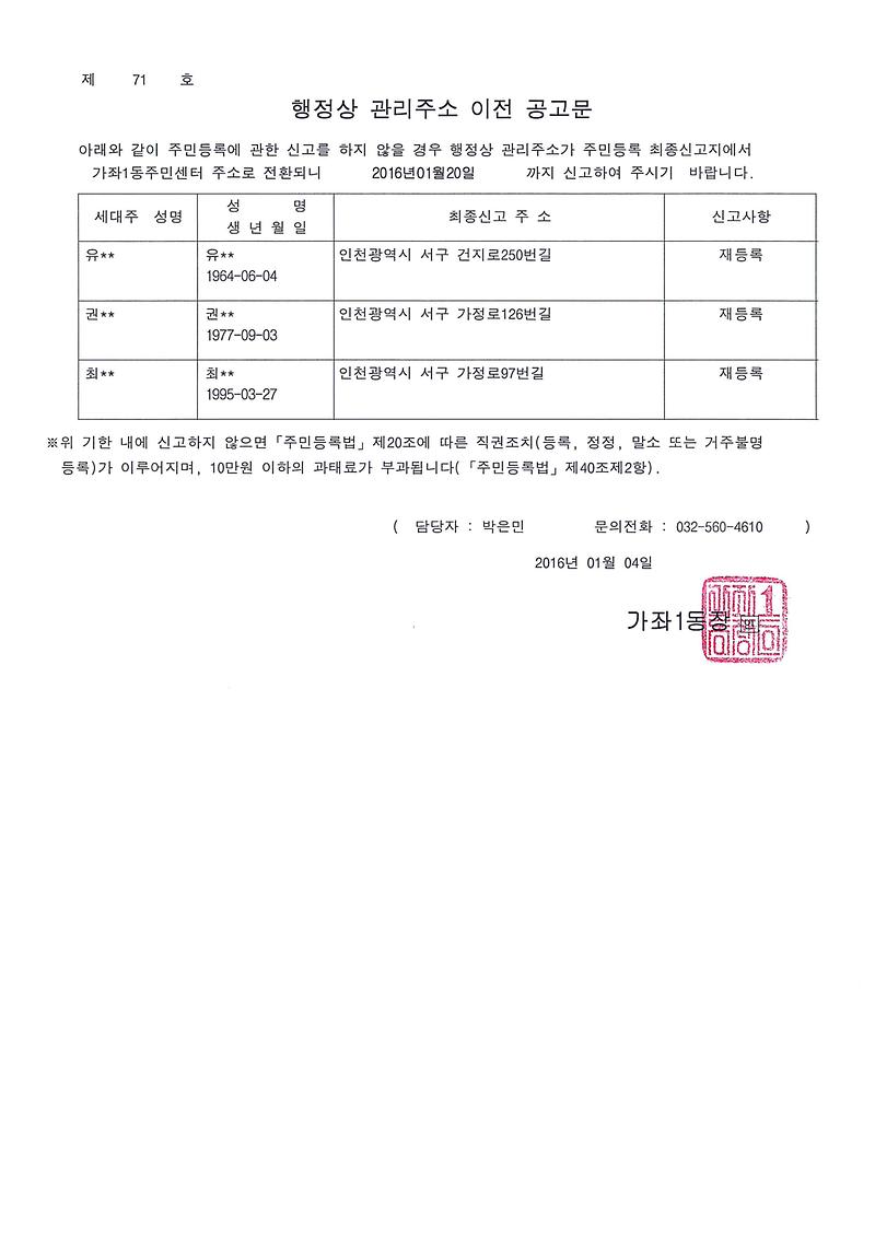 행정상관리주소이전공고(1차).jpg 이미지