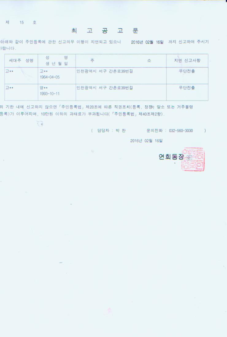 최고공고문(20160216).jpg 이미지