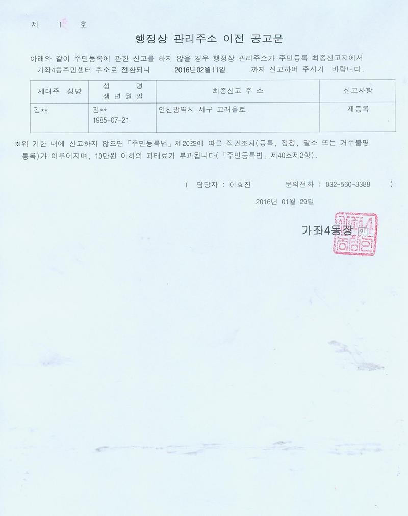 행정상 관리주소 이전 공고문2차.jpg 이미지