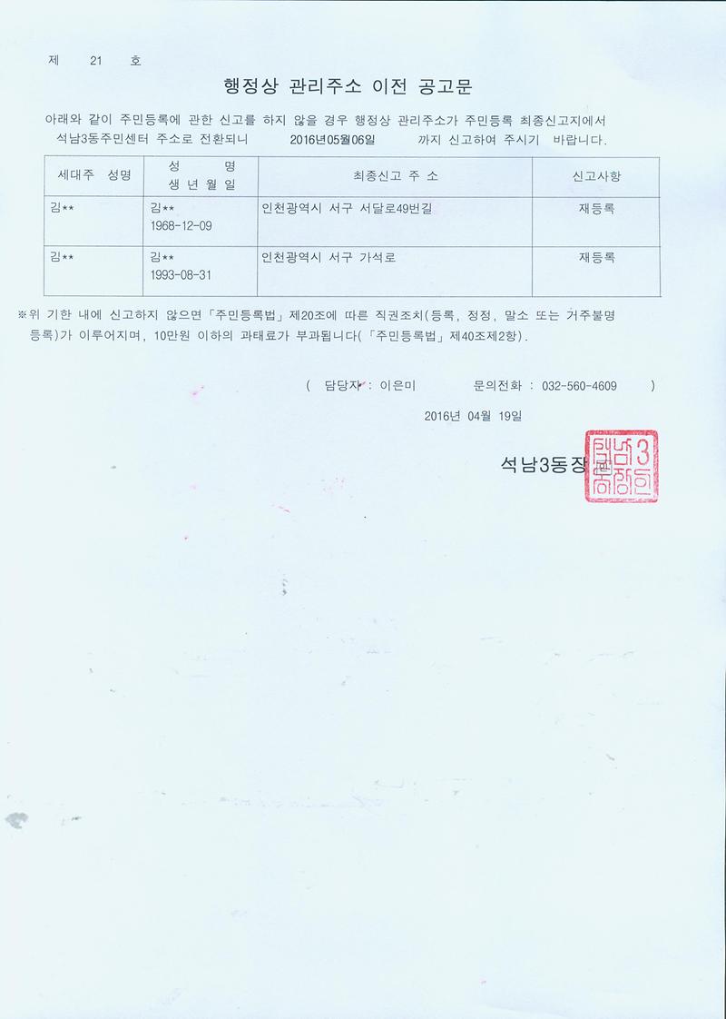 행정상관리이전공고문(160419).jpg 이미지