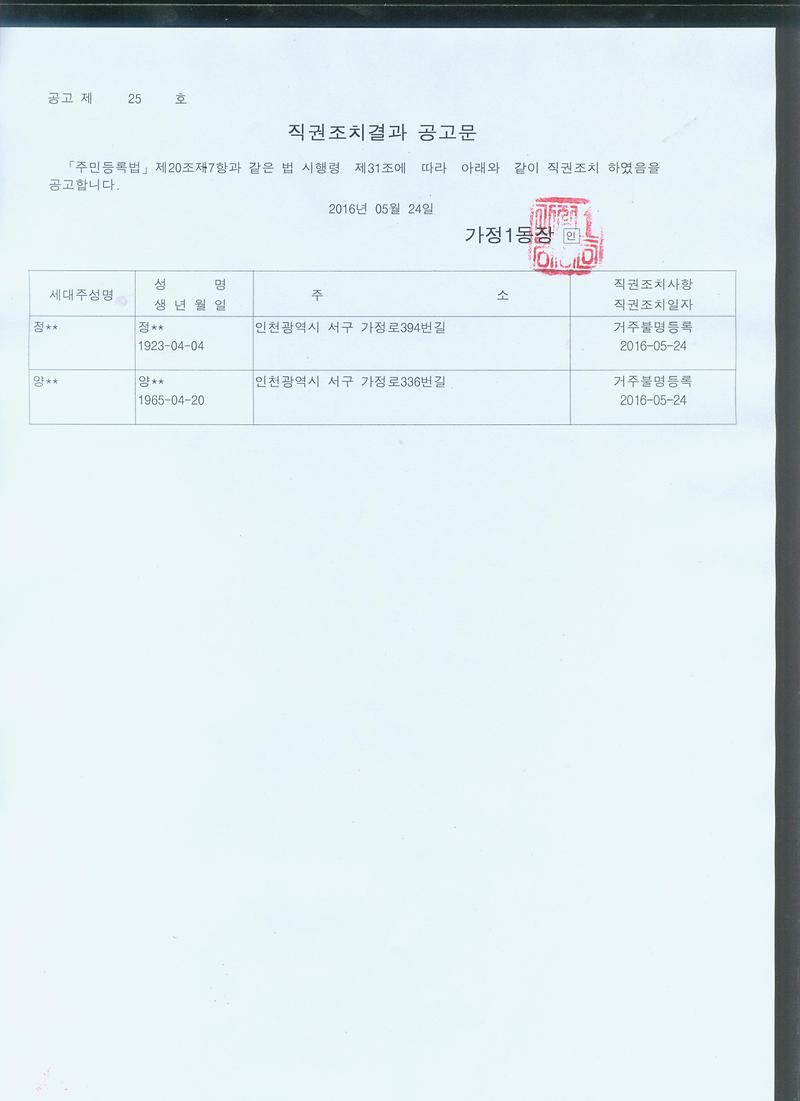 직권조치결과공고문.jpg 이미지