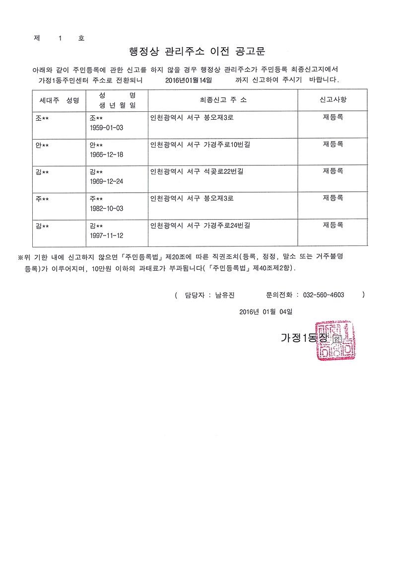 행정상관리주소 이전 공고문.jpg 이미지