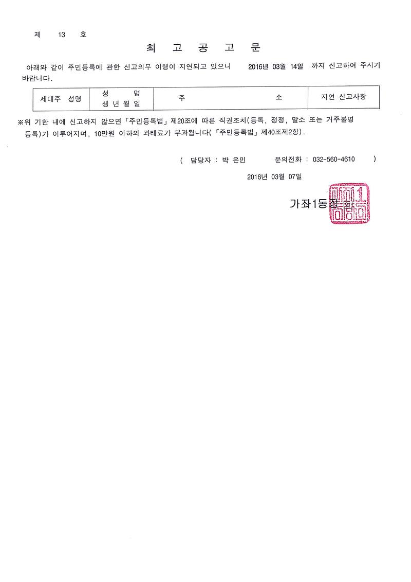 2016주민등록일제정리최고공고-2.jpg 이미지