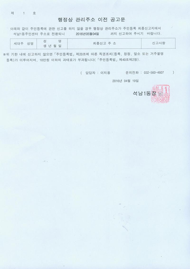 행정상 관리주소 이전 공고문2.jpg 이미지