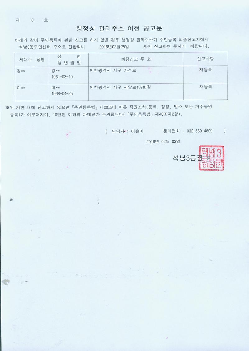 행정상관리주소이전공고문(160203).jpg 이미지