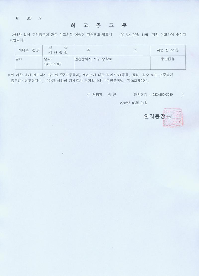 최고공고문(20160304).jpg 이미지
