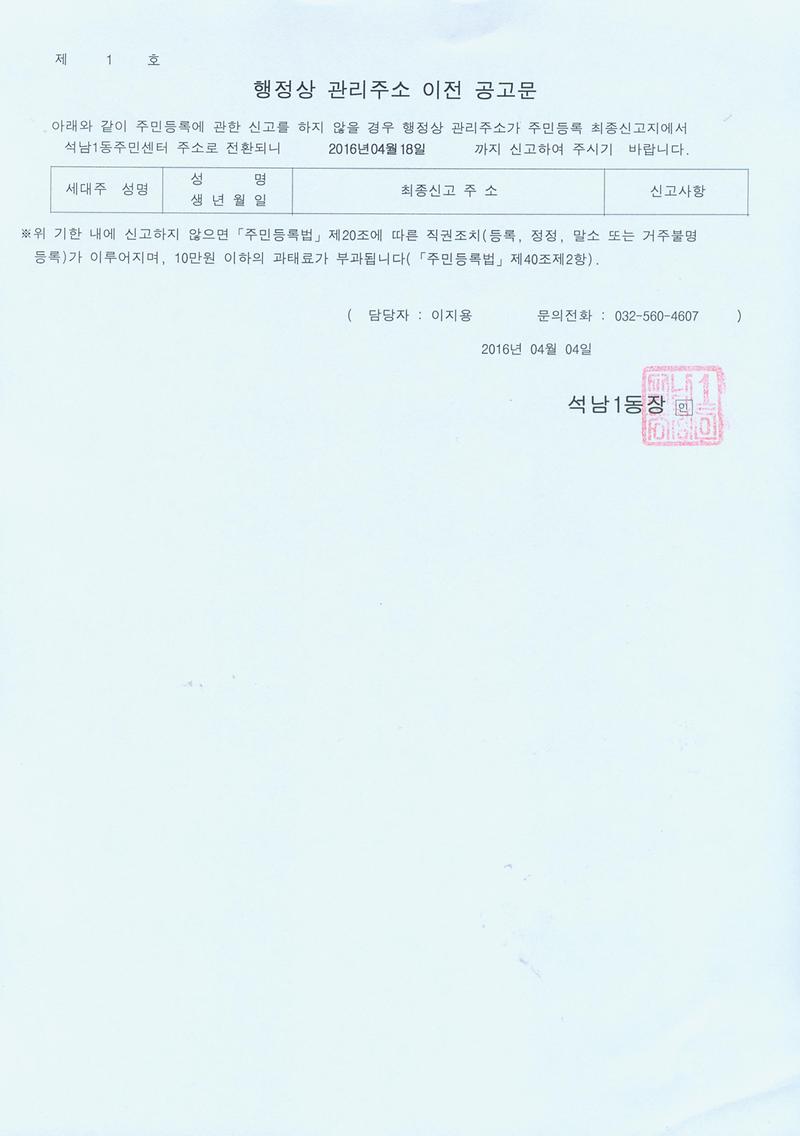 행정상 주소이전 공고문2.jpg 이미지