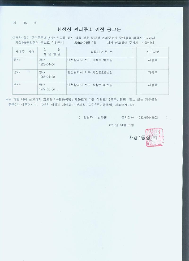 행정상관리주소이전공고문(1차).jpg 이미지