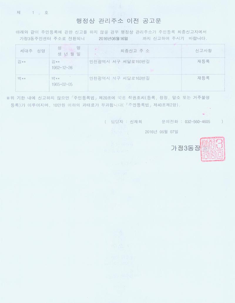 행정상 관리주소 이전 공고문(2차-20160607).jpg 이미지
