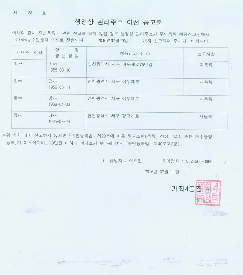 행정상 관리주소 이전 1차 공고문.jpg 이미지