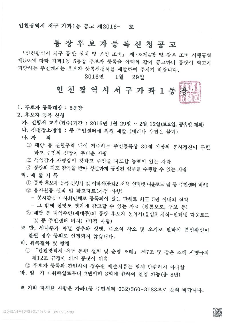 공고문(제5통장).jpg 이미지