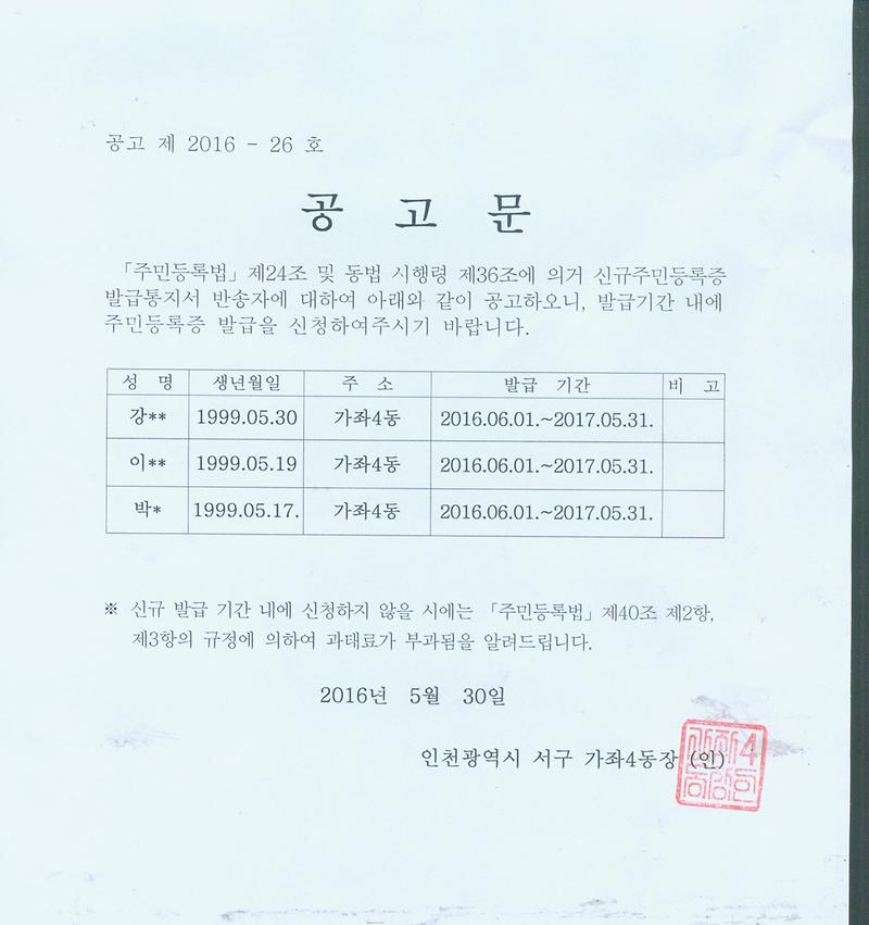신규주민등록증 발급통지서 반송자 공고(99년5월생).jpg 이미지