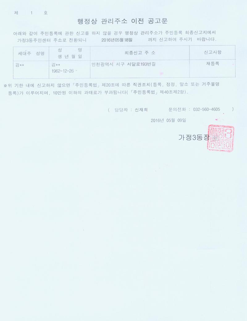 행정상 관리주소 이전 공고문(1차-20160509)001.jpg 이미지