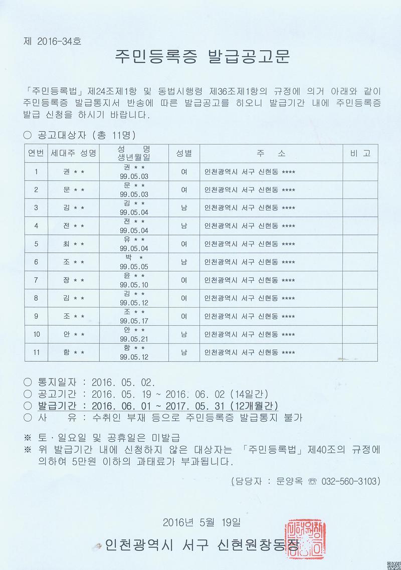 주민등록증 발급공고문 (99년 5월생).jpg 이미지