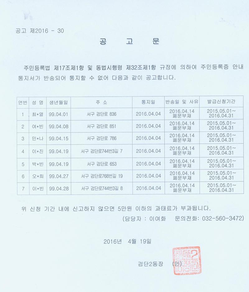 반송공고문(20160419).jpg 이미지