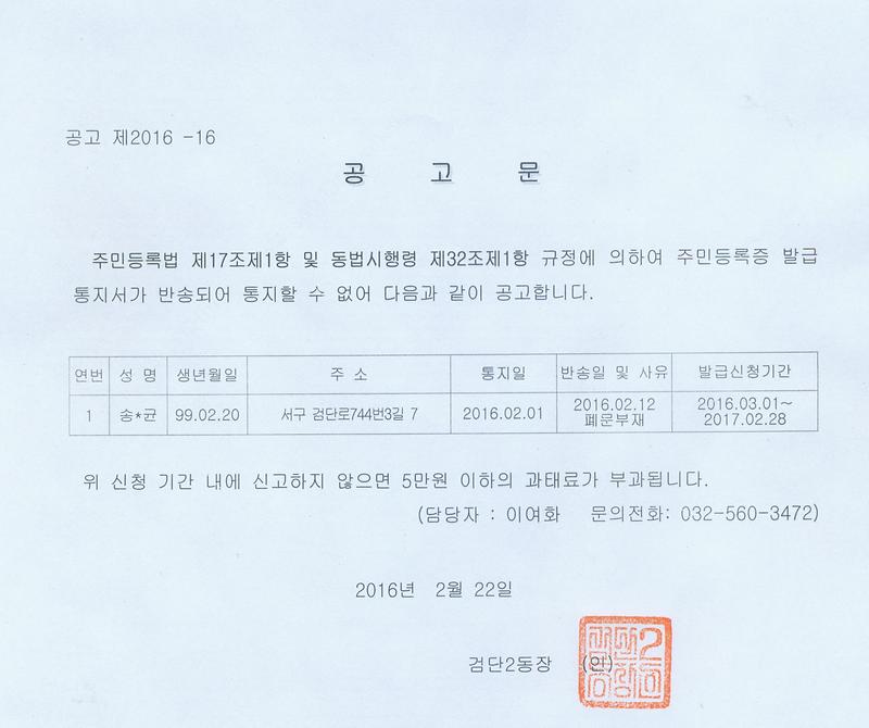 신규주민등록증 발급통지 공고(20160222).jpg 이미지