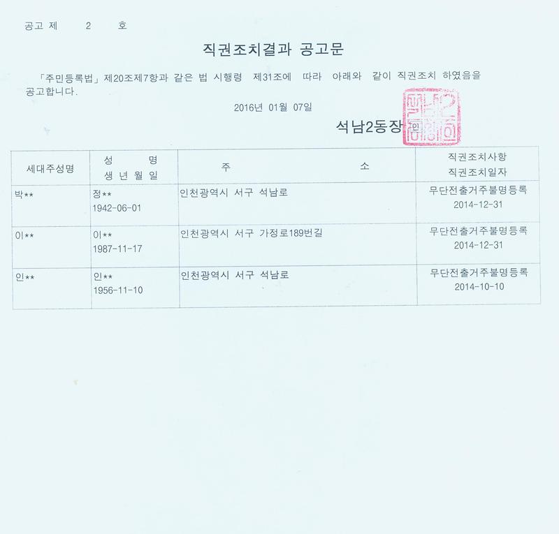 행정상 관리주소 이전 공고문(1차).jpg 이미지