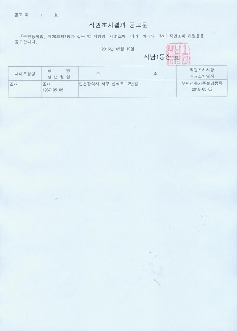 직권조치결과 공고문.jpg 이미지