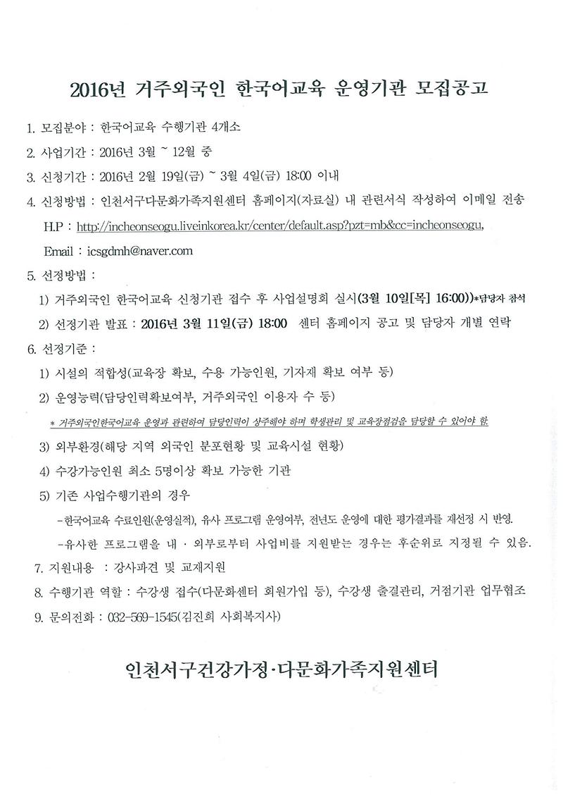 ☆거주외국인한국어교실 운영기관 모집 공고.jpg 이미지