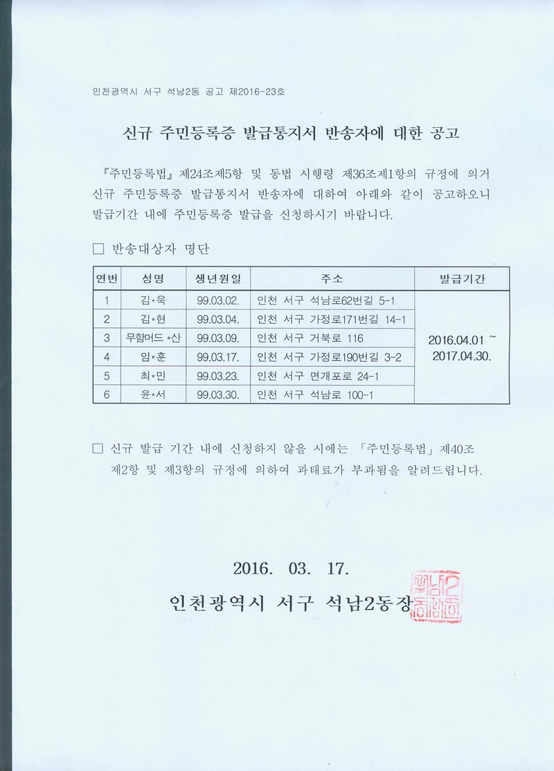 신규 주민등록증 발급통지서 반송자에 대한 공고(99년3월).jpg 이미지