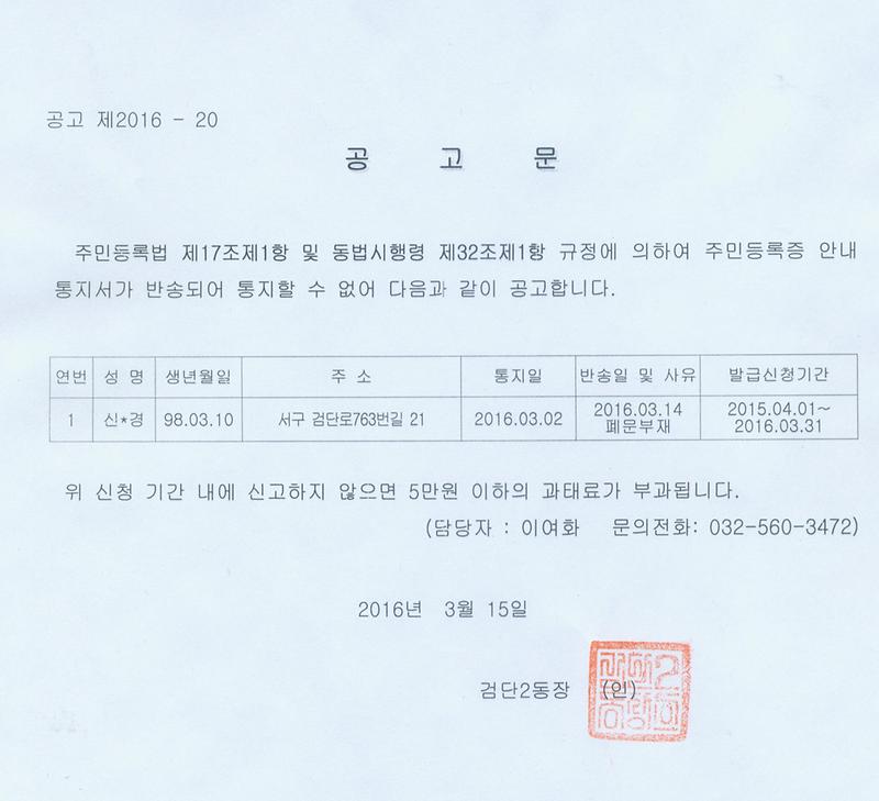 주민등록증 발급안내통지 반송 공고(20160315).jpg 이미지