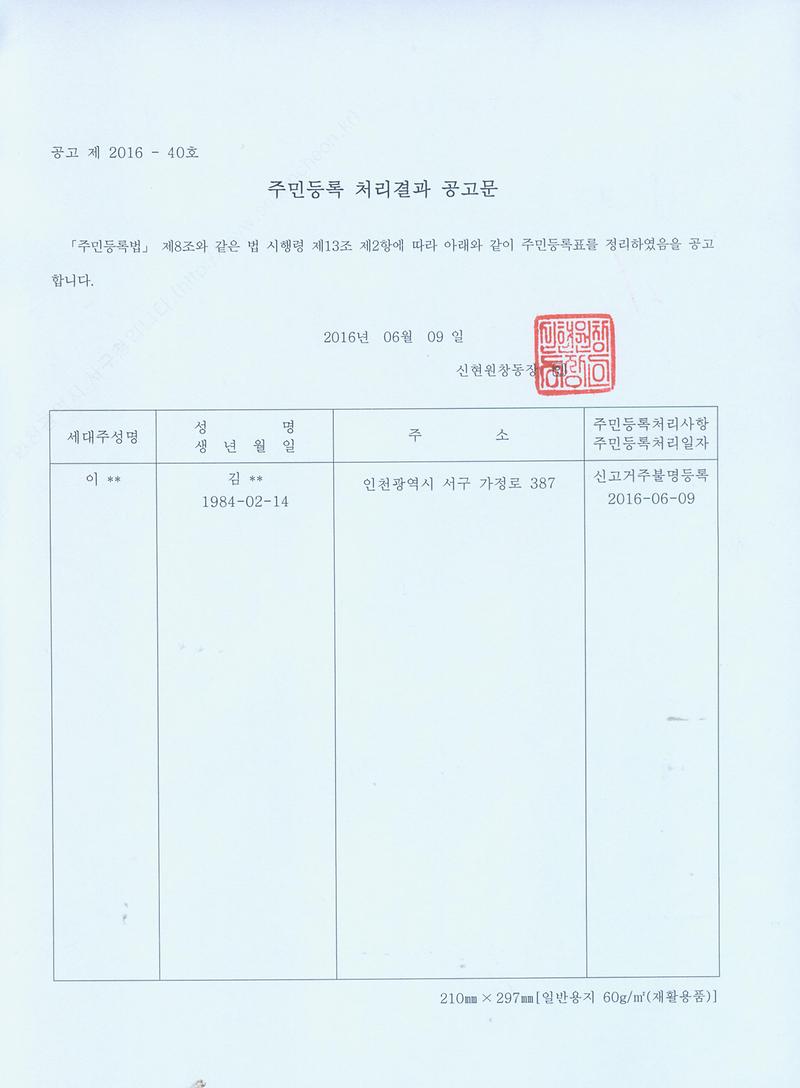 주민등록 처리결과 공고문(20160609).jpg 이미지