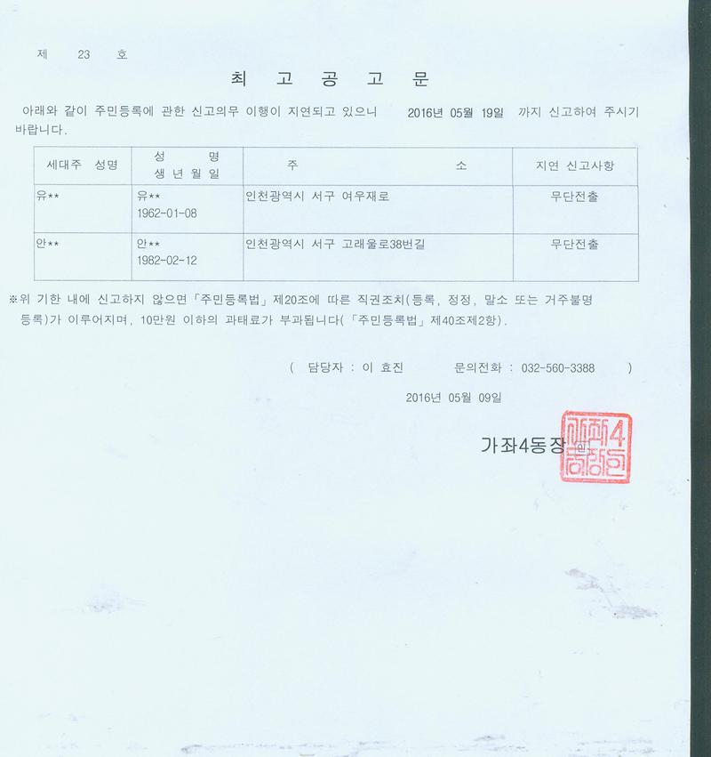 최고공고문(유00외1명).jpg 이미지