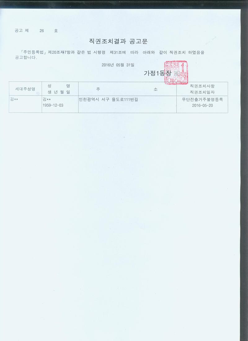 직권조치결과공고문.jpg 이미지