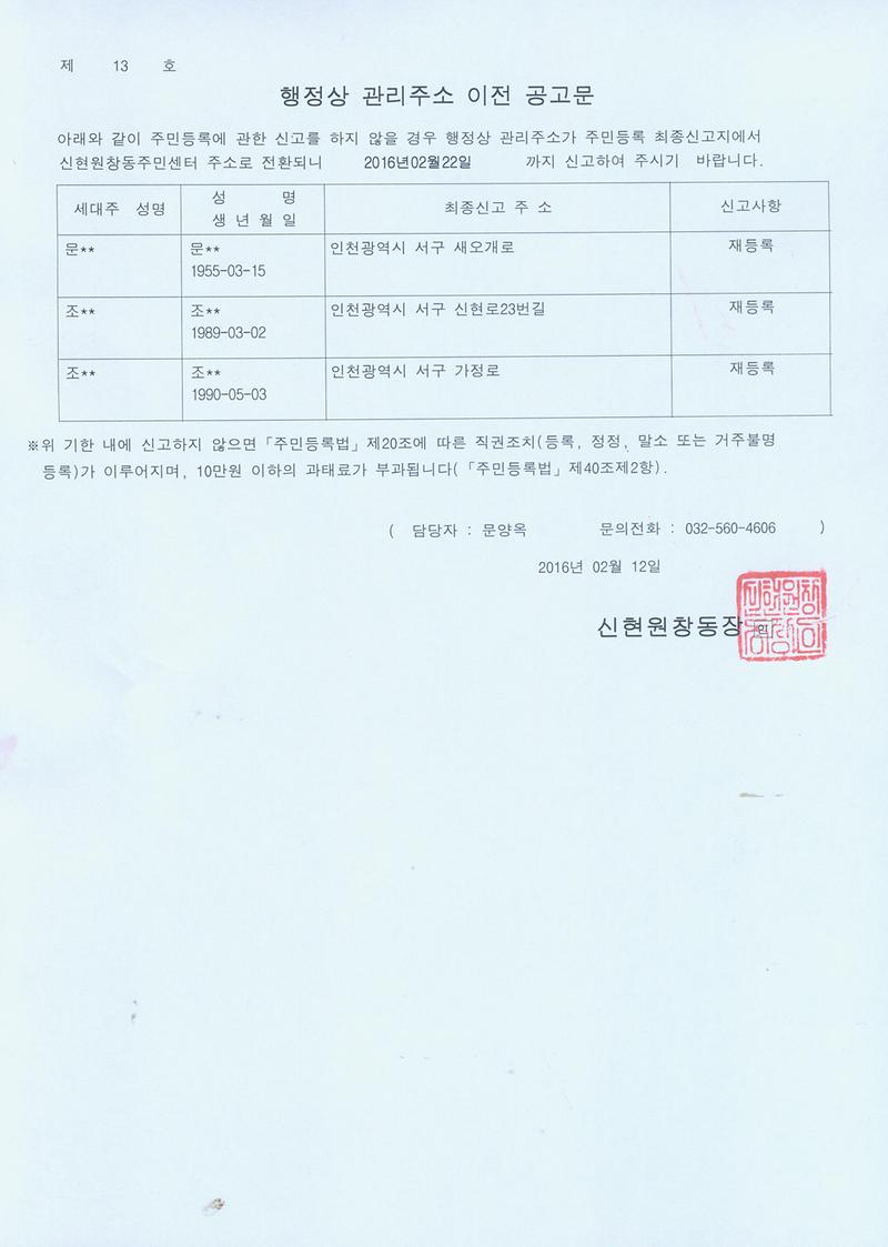 행정상 관리주소 이전 공고문 2차(20160212).jpg 이미지