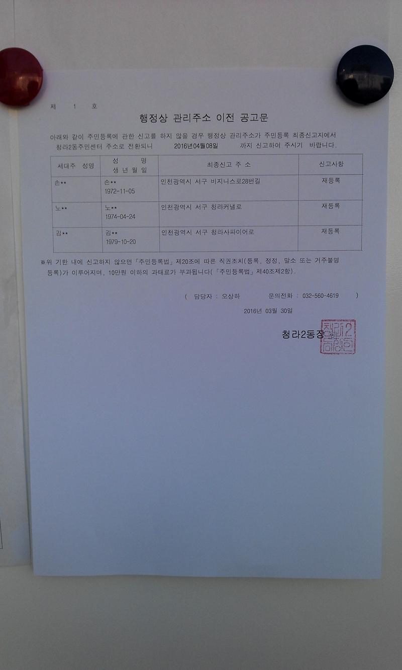 20160330관리주소이전1차공고.jpg 이미지