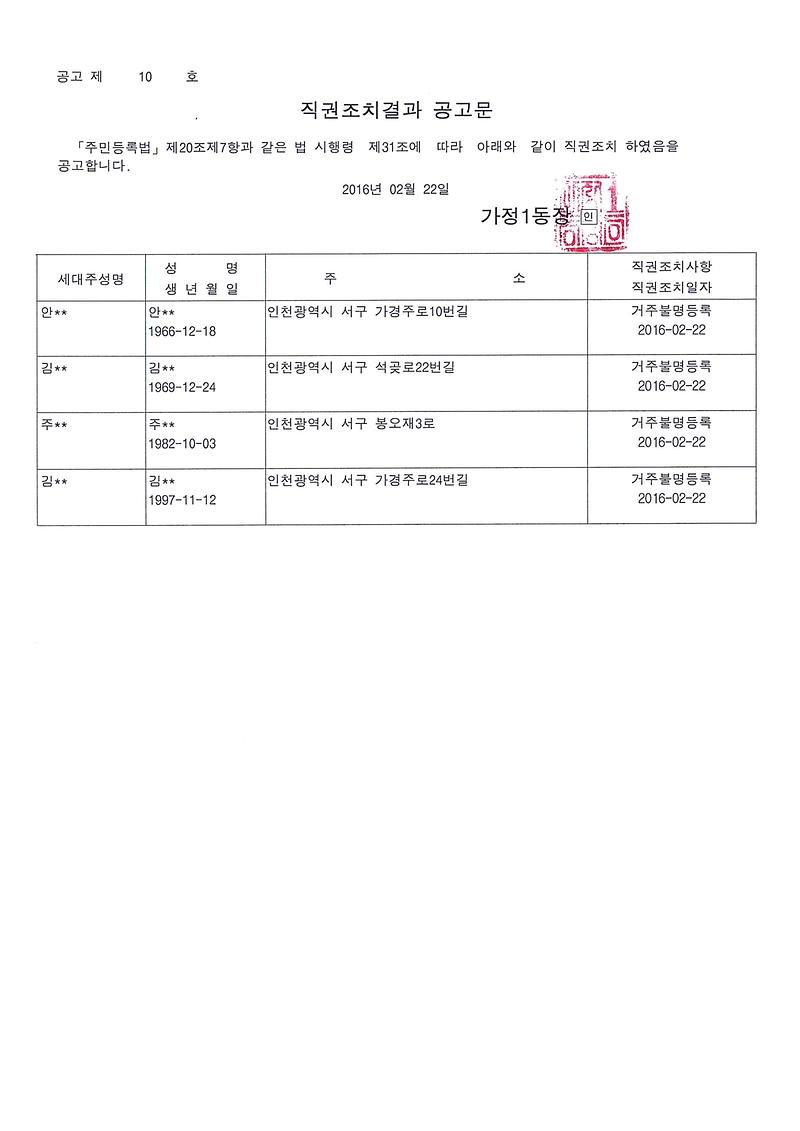 행정상관리주소이전공고문.jpg 이미지