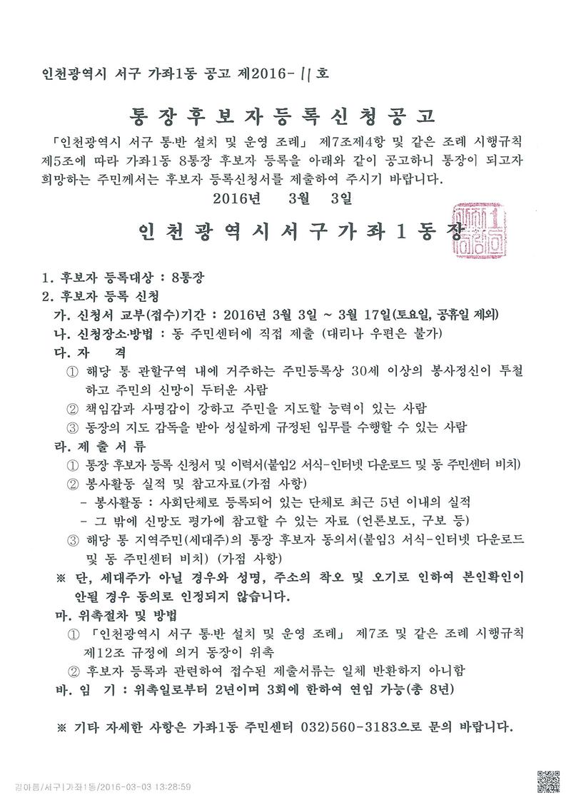 공고문(제8통).jpg 이미지