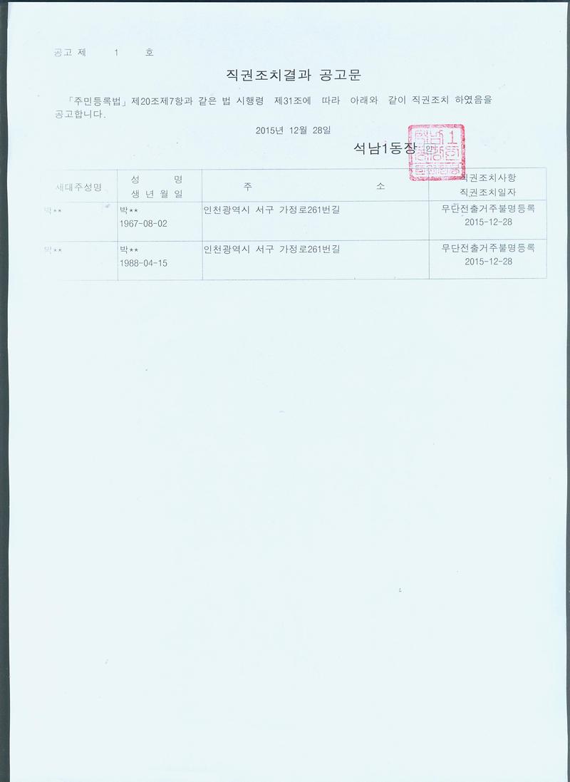 직권조치결과공고문.jpg 이미지
