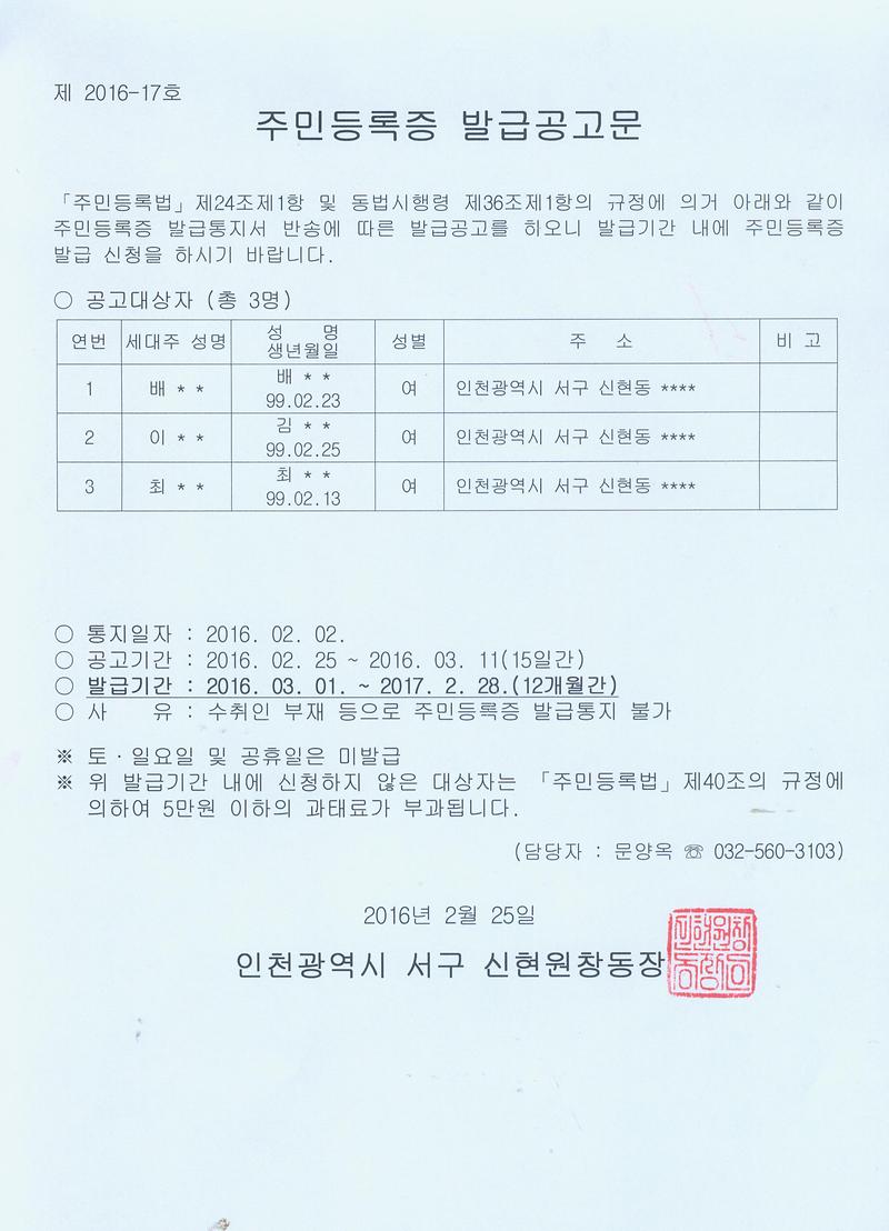 주민등록증 발급공고문 (99년 2월생).jpg 이미지