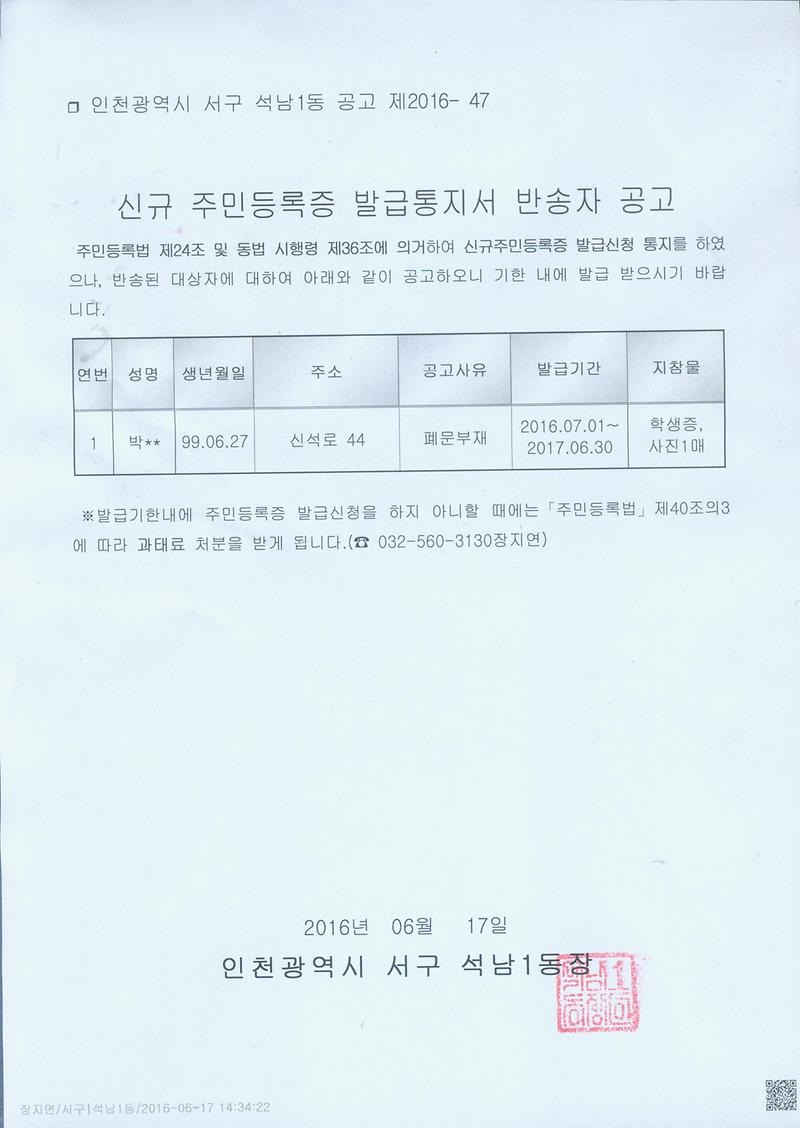 신규 주민등록증 발급통지서 반송자 공고(1999년 6월생).jpg 이미지