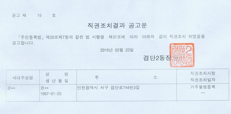 행정상 관리주소 이전 직권조치결과 공고문(20160222).jpg 이미지